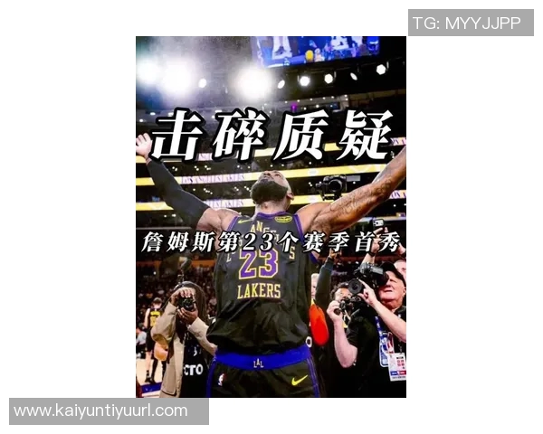 追梦之路：詹姆斯如何与球场废物划清界限与搭档的幽默故事